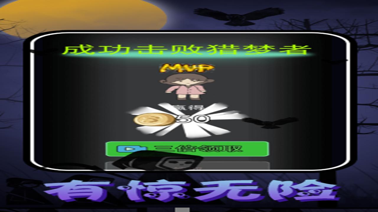 猛鬼校园大挑战 1.1安卓版截图2