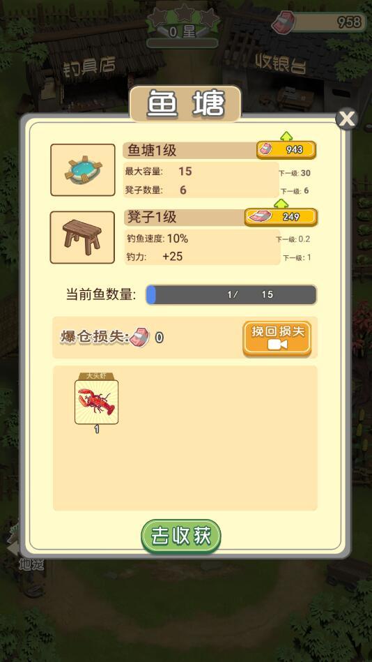 我是鱼塘主最新版 1.1.4安卓版截图1