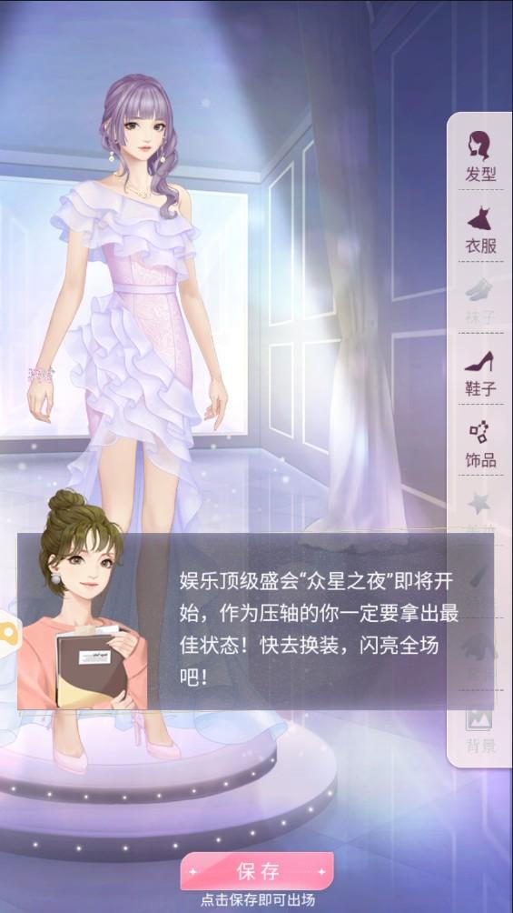 星缘2023 1.3安卓版截图1