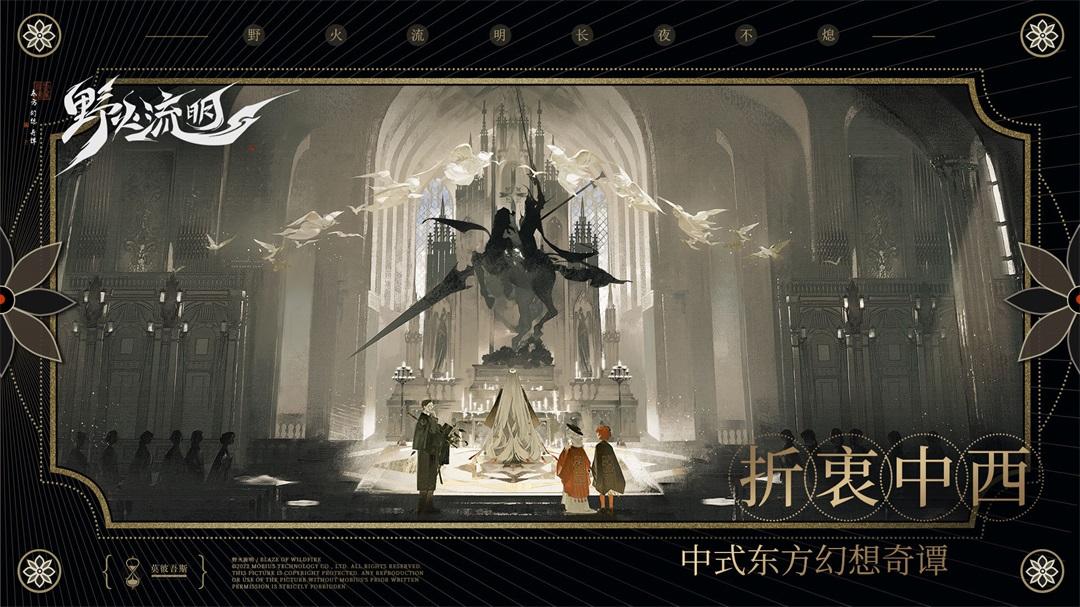 野火流明手游 1.0.1安卓版截图4