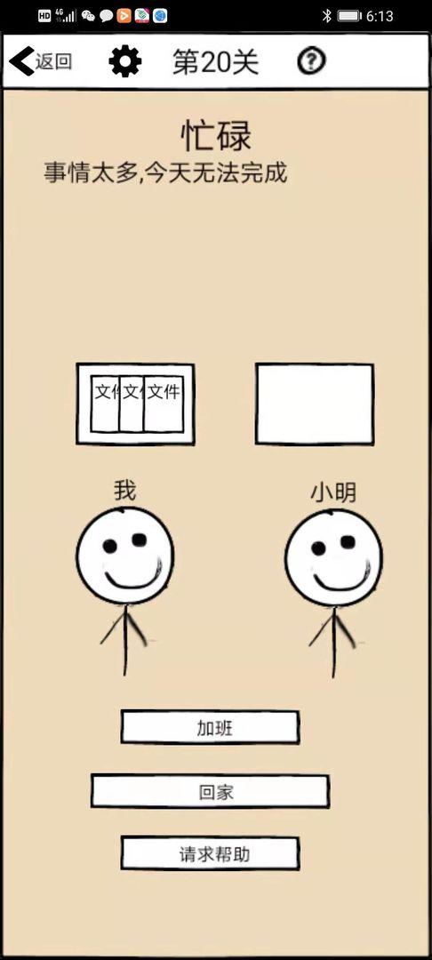 不正经的员工破解版 1.7中文破解版截图3