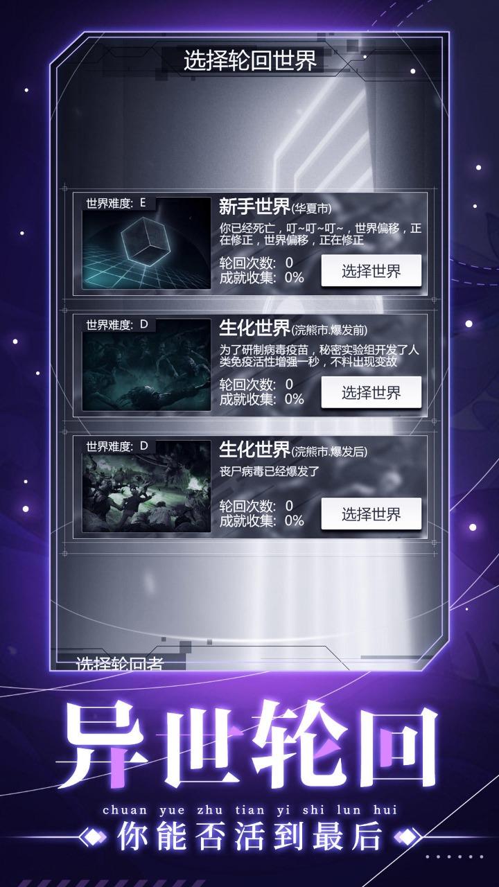 人生重开之我穿越了 2.0.0最新版截图4