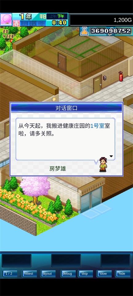 幸福公寓物语破解版最新版 2.3.6汉化版截图1