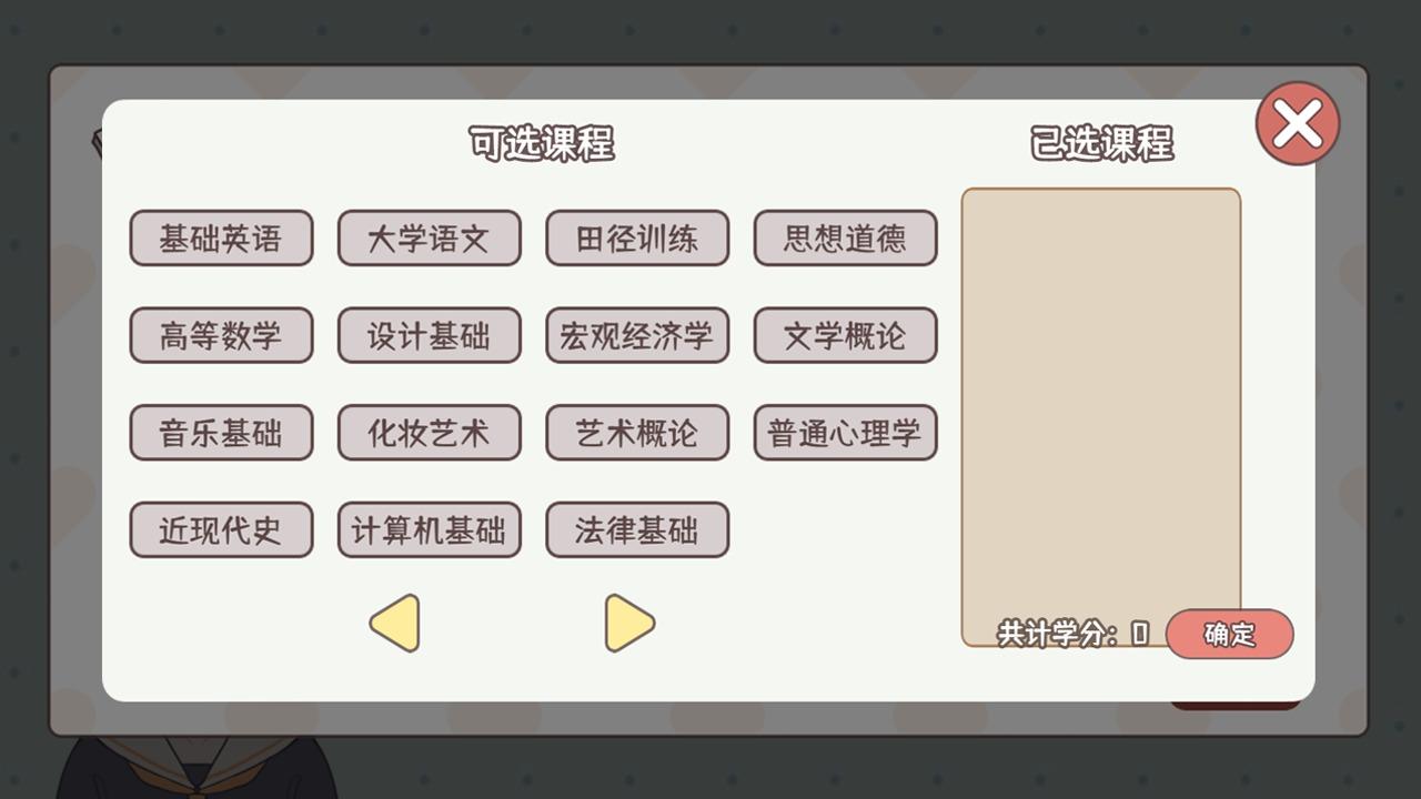 理想大学人生游戏 1.00.31最新版截图3
