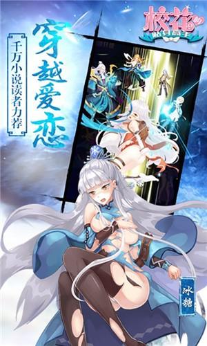 校花学院手游 1.0.1.0官方版截图2