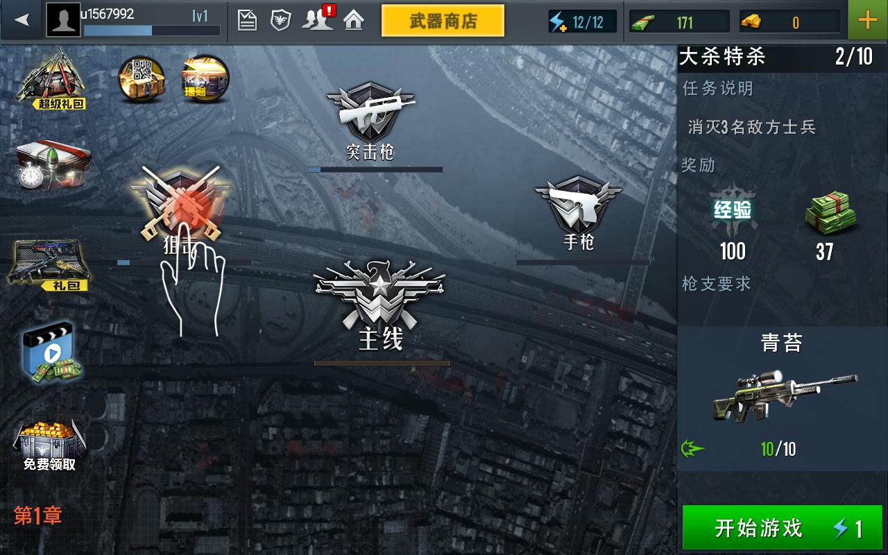 死亡射手4碟中碟无限钞票版 1.0.4安卓版截图1