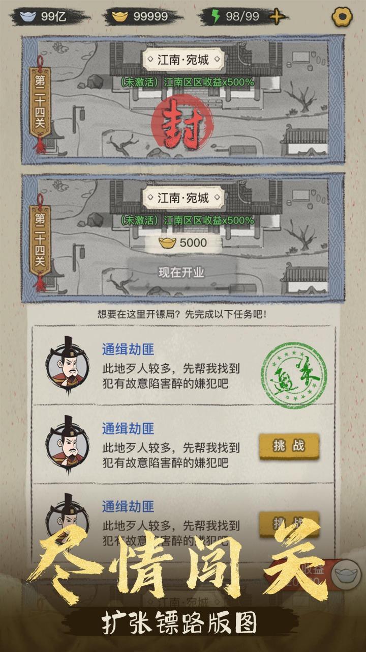 镖局那些事 1.0.38安卓版截图2