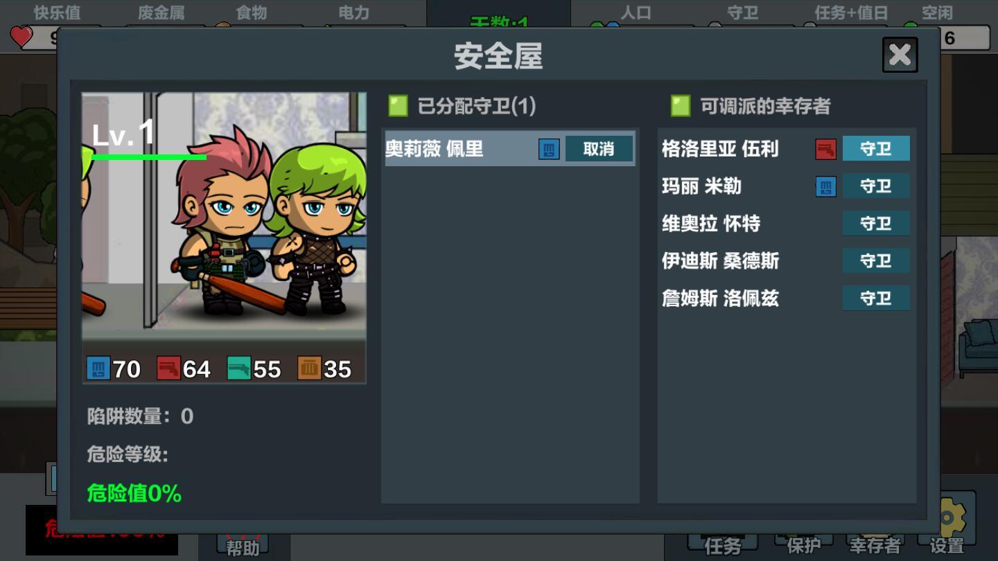 末日幸存逃离枕头城无限材料版 2.5最新版截图2