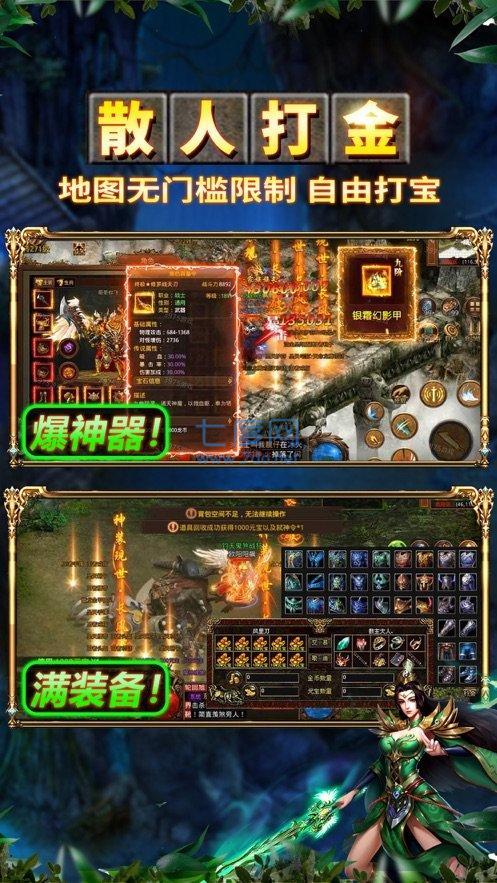 传世元神加强版最新版 1.0.8版本截图3