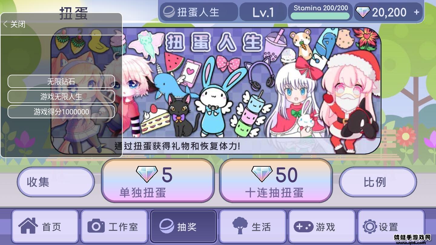 扭蛋人生破解版中文版无限钻石最新版 1.1.4安卓版截图3