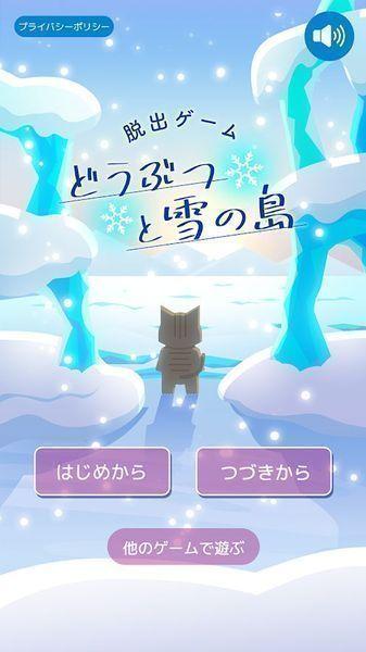 动物们与下雪的岛安卓版 1.0.2最新版截图1