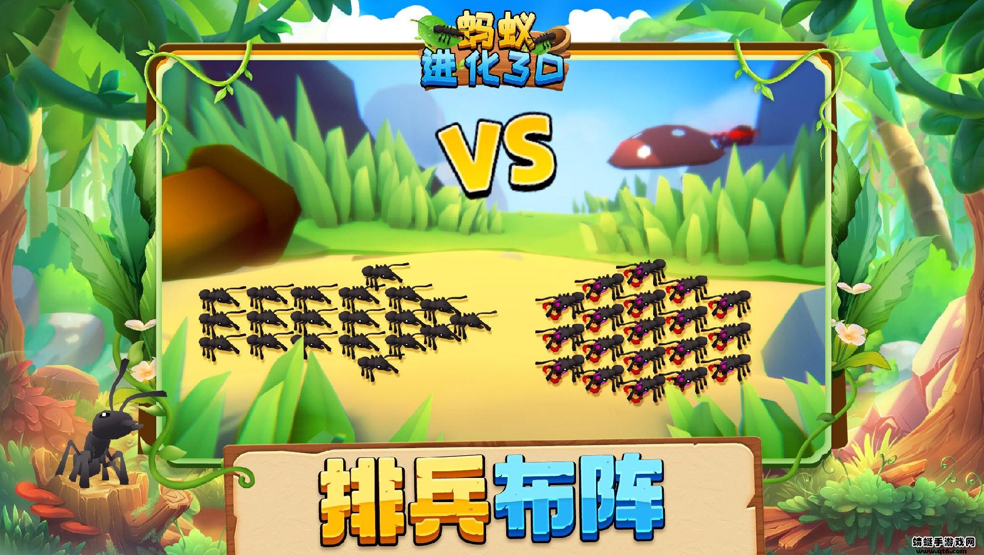 蚂蚁进化3D手游 2.2最新版截图1