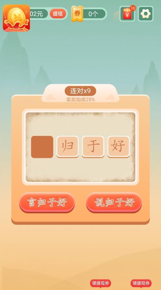 金金成语最新版 1.0.2官方版截图1
