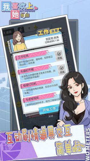 我喜欢上她了破解版 1.0去广告版截图1