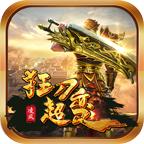 凌风狂刀超变手游官方版 4.1.8安卓版