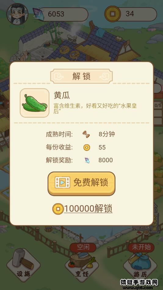 田园人生破解版免广告 1.0.4安卓版截图4
