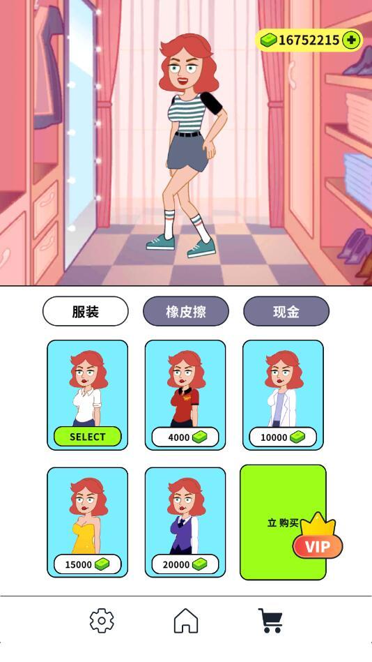 擦掉她破解版 1.0.9最新版截图4