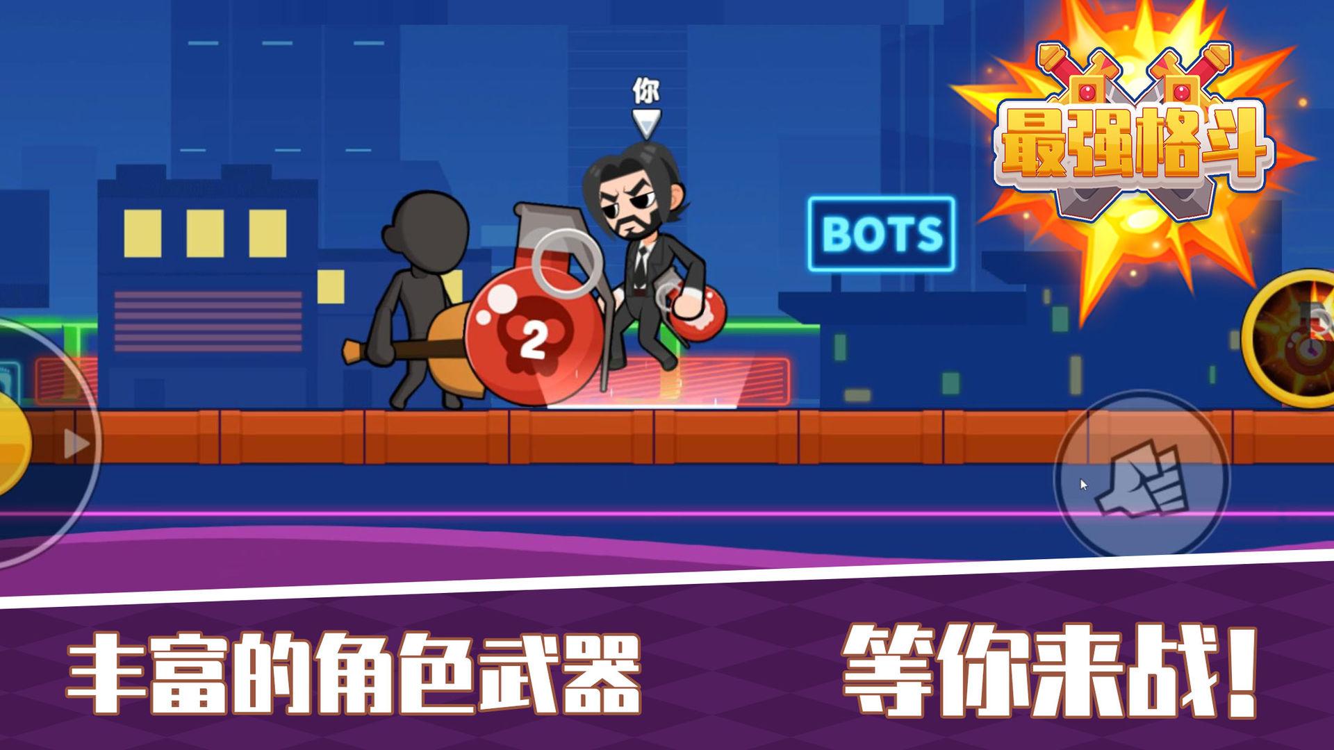 最强格斗手游 1.0.0安卓版截图1