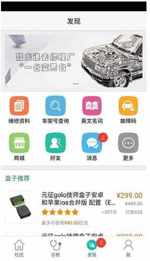 golo汽修大师 7.3.0安卓版截图1