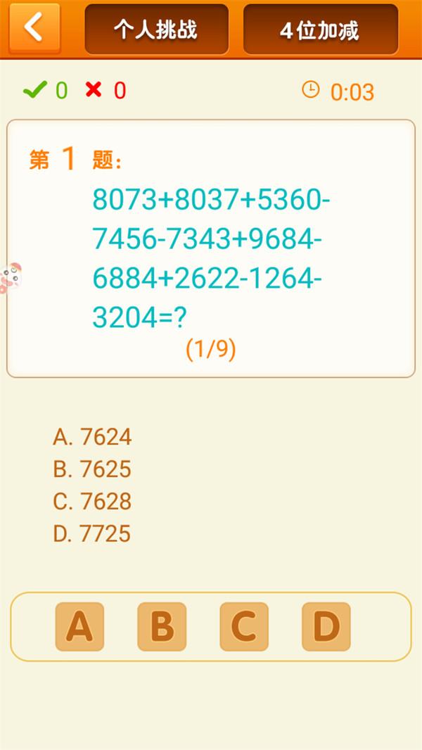 速算24点官方版 1.16安卓版截图4