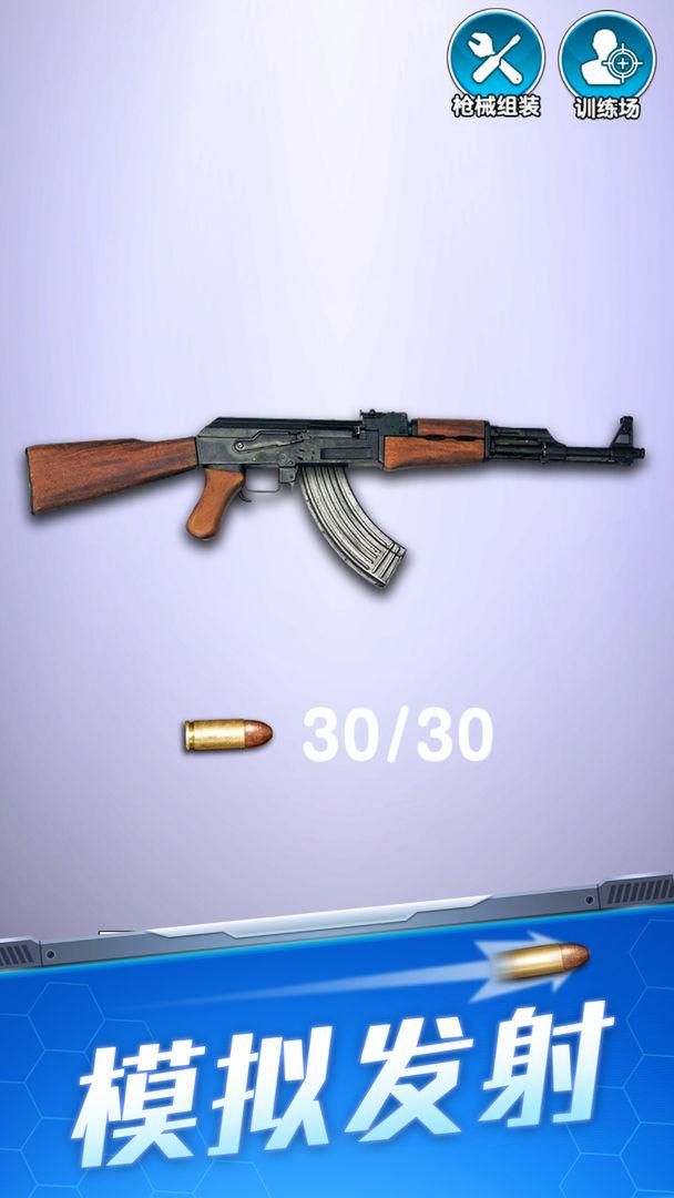 解压武器手游 1.0.0安卓版截图3