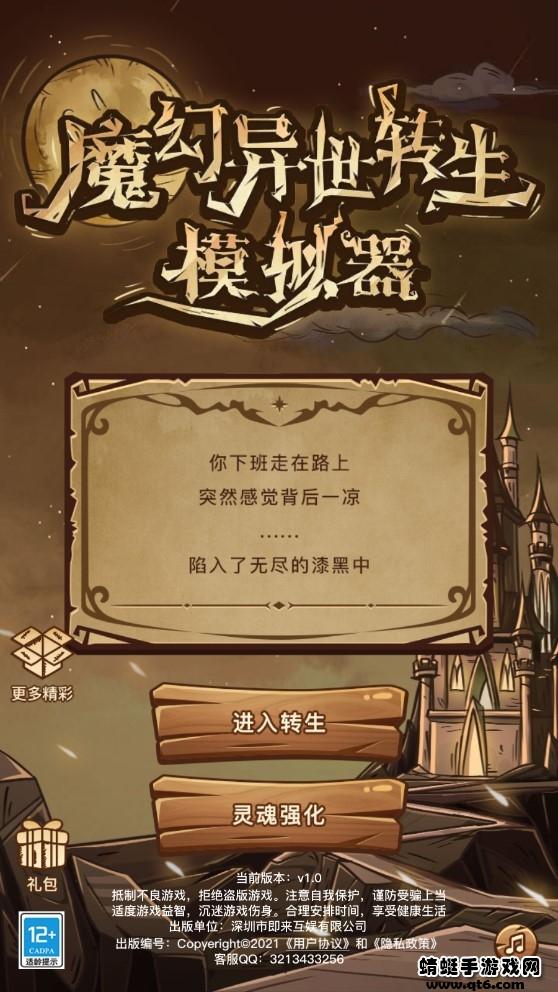 魔幻异世转生模拟器无限灵玉版 1.0安卓版截图2