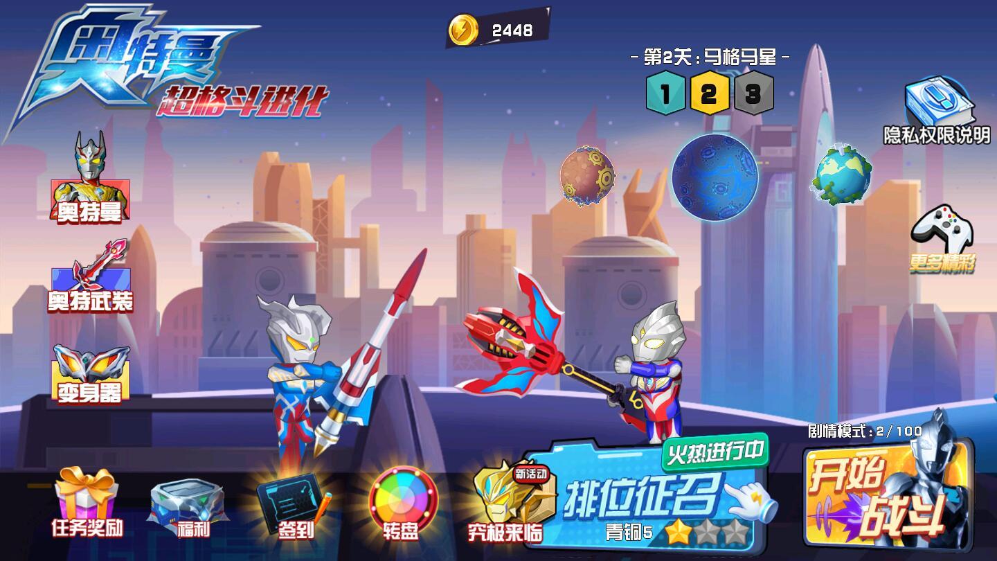 奥特曼超格斗进化免广告版 1.0.0中文版截图1