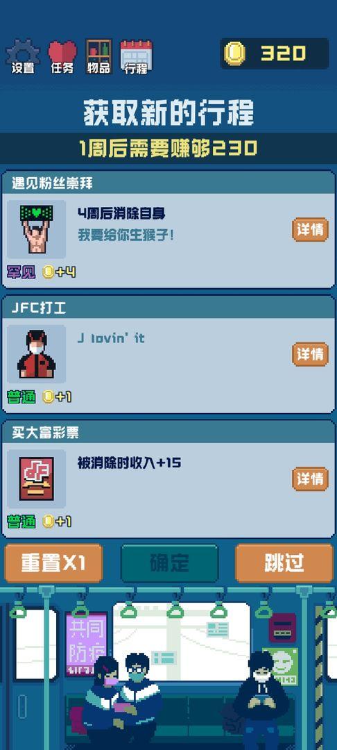 追到女神的一万种方法 1.5.1最新版截图3