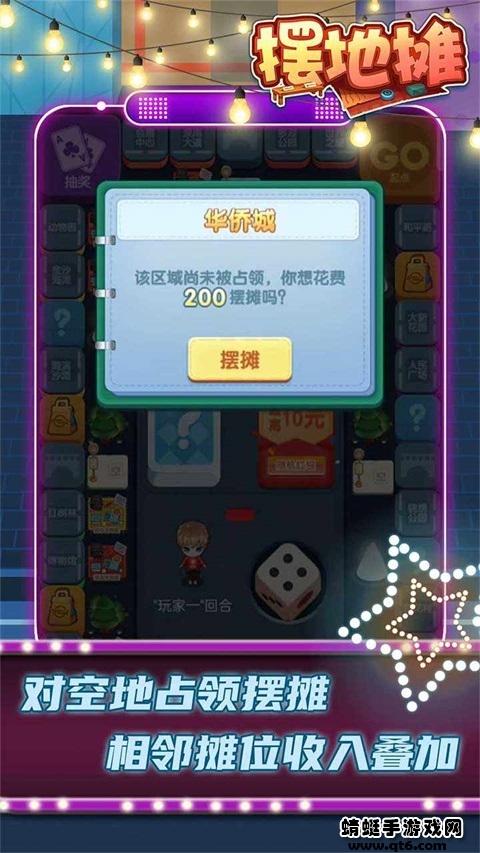 摆地摊手游 1.01.001安卓版截图1