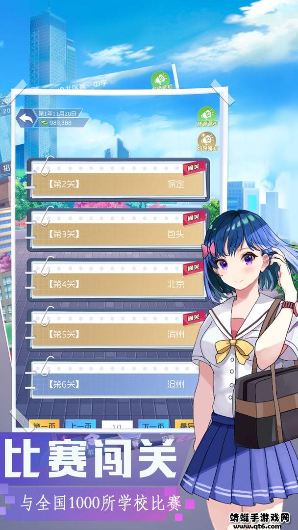 我是校长破解版 407最新版截图1