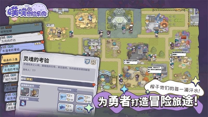 噗噗的冒险乐园 0.7.1.0920最新版截图1