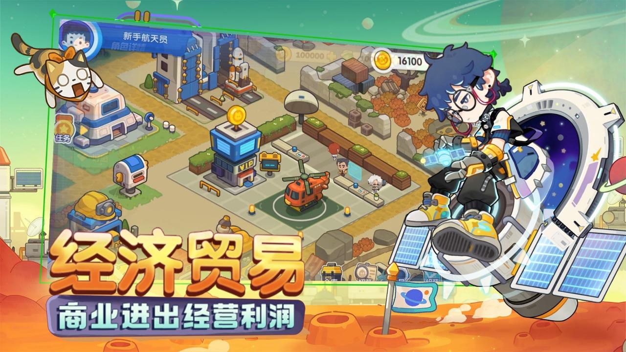 我是航天员游戏 1.18安卓版截图4