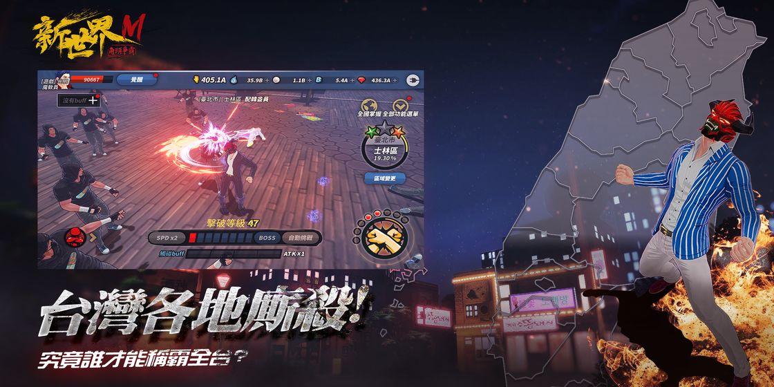 新世界M角头争霸台服最新版 1.89安卓版截图2