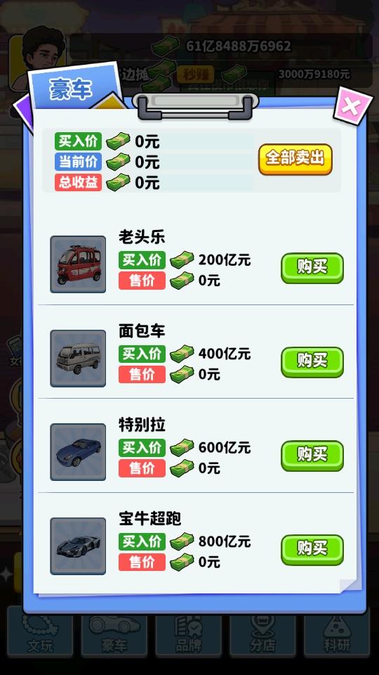 我要当食神破解版免广告 1.0安卓版截图4