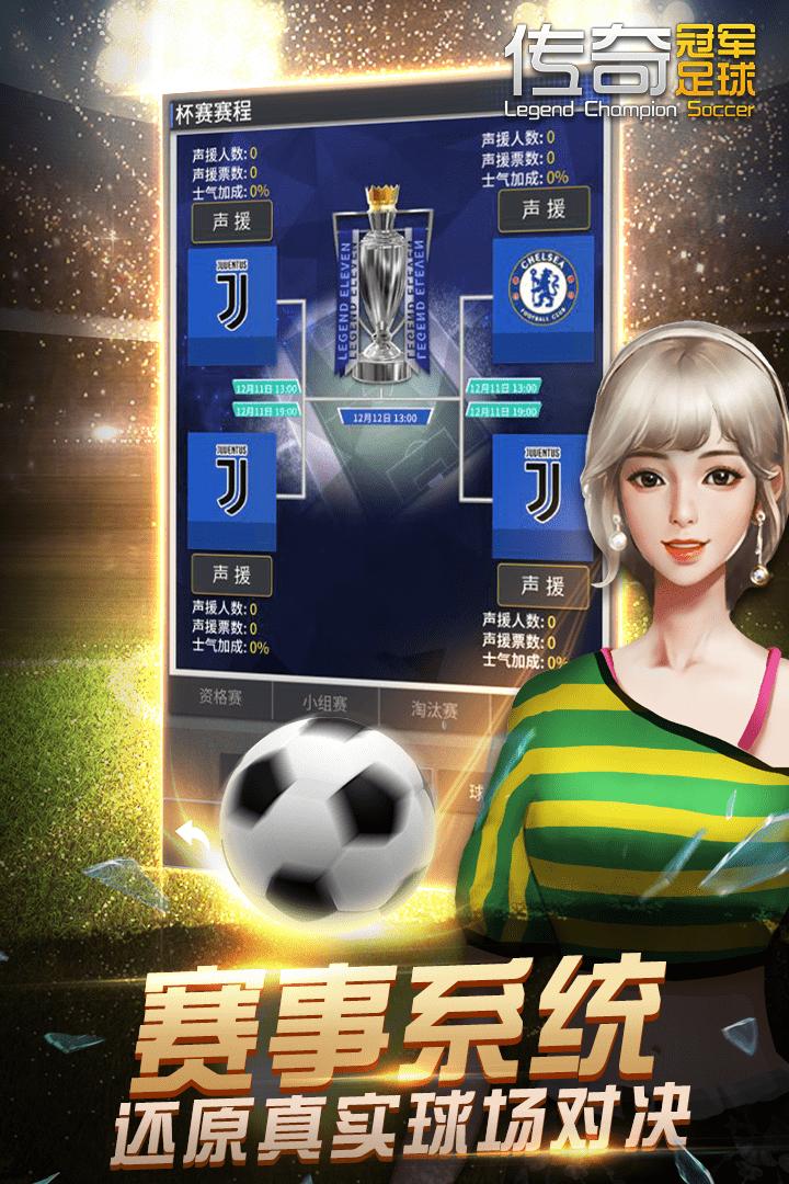 传奇冠军足球手游 2.8.0安卓版截图2