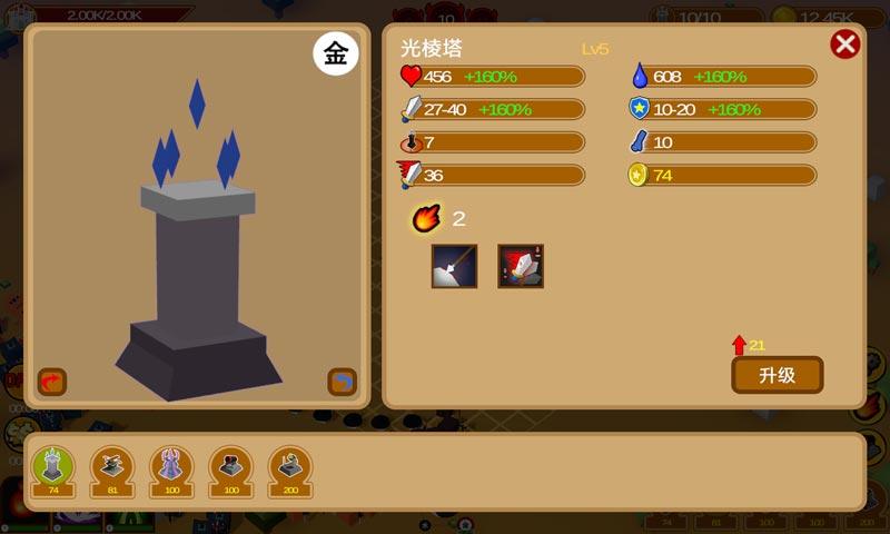 五行塔防最新版 1.0安卓版截图2