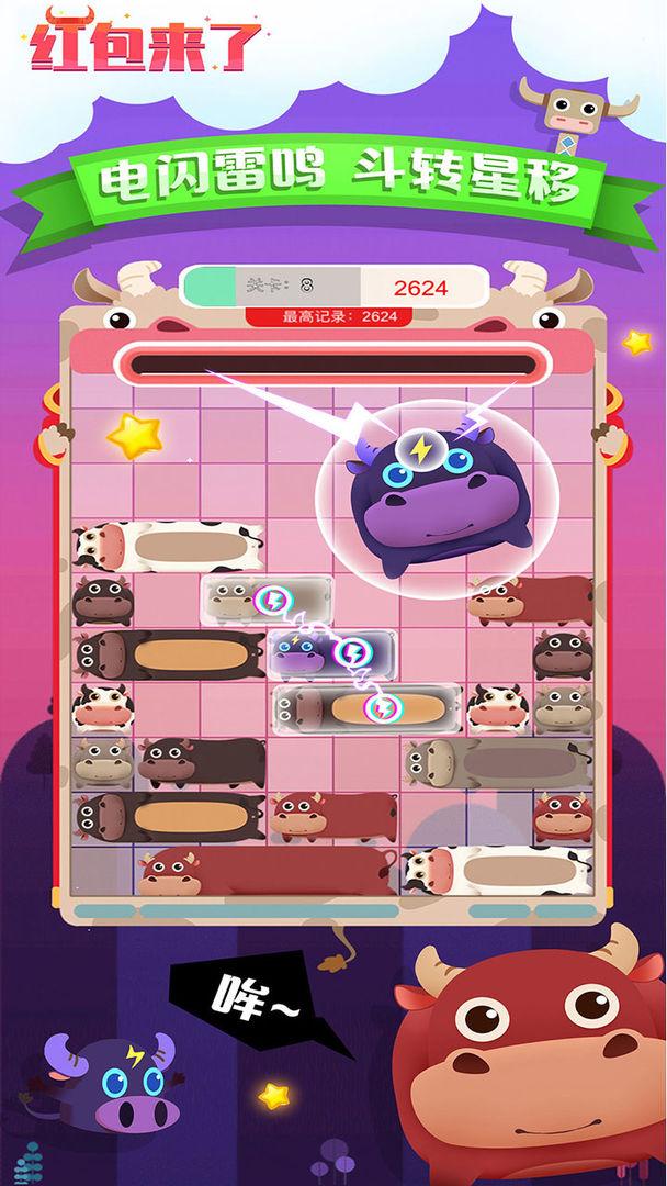 红包来了手游 1.08.001最新版截图4