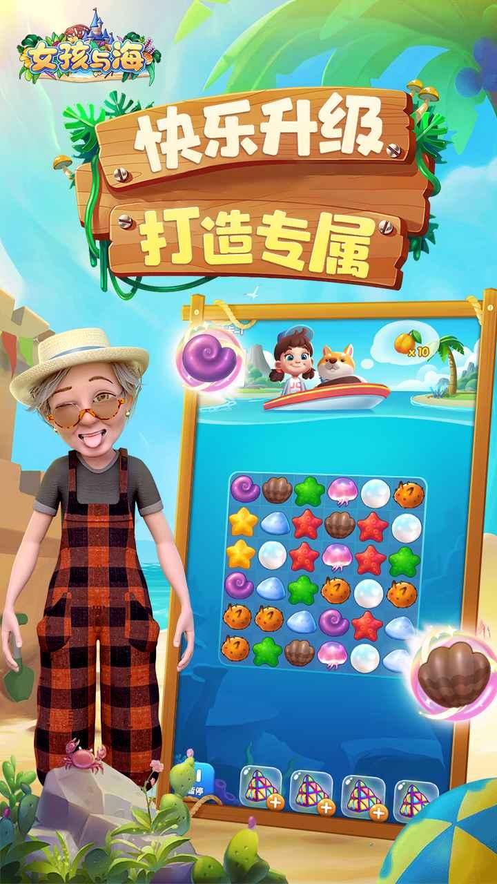 女孩与海最新版 1.0安卓版截图2