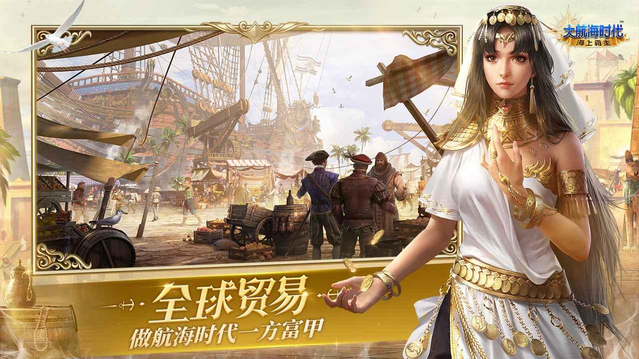 大航海时代海上霸主手游 2.010.2最新版截图3