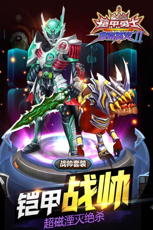 铠甲勇士之拿瓦怒火2内购破解版 1.0.1内购版截图2