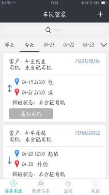 车队管家 4.3.2安卓版截图3