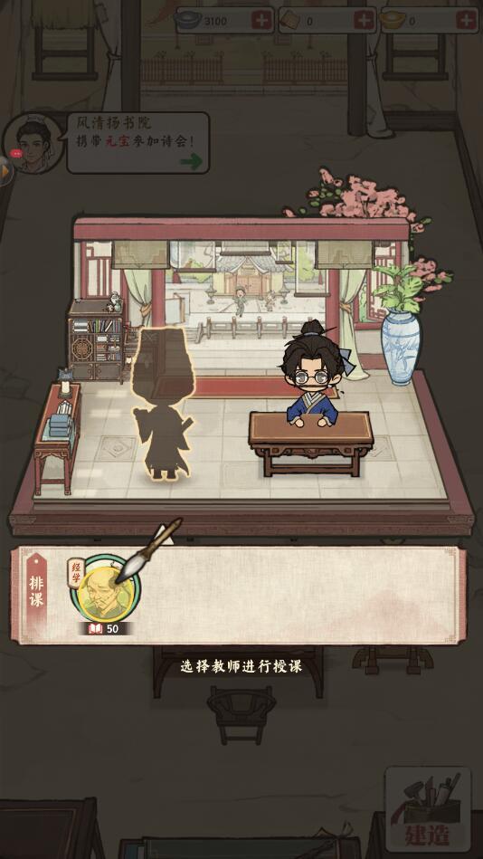 我的书院游戏 1.0安卓版截图4