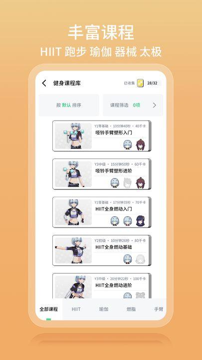 元气健身游戏 0.1.6安卓版截图2