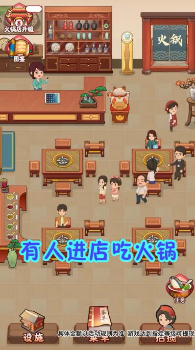 幸福火锅店红包版 1.0.1安卓版截图1