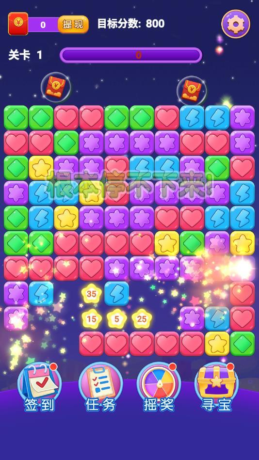 奇怪的消星星官方版 1.0.2最新版截图4