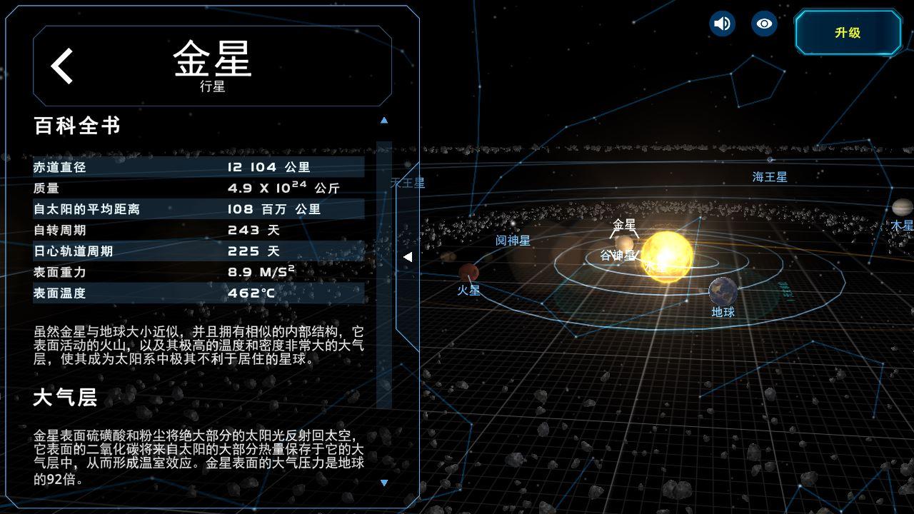 Solar System Scope(太阳系范围解锁完整版) 3.2.4破解版截图1
