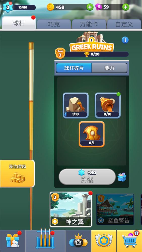 无限八球台球之王官方版(Infinity 8 Ball) 2.62.0最新版截图3