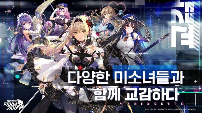 重装战姬韩服 1.18.0最新版本截图3