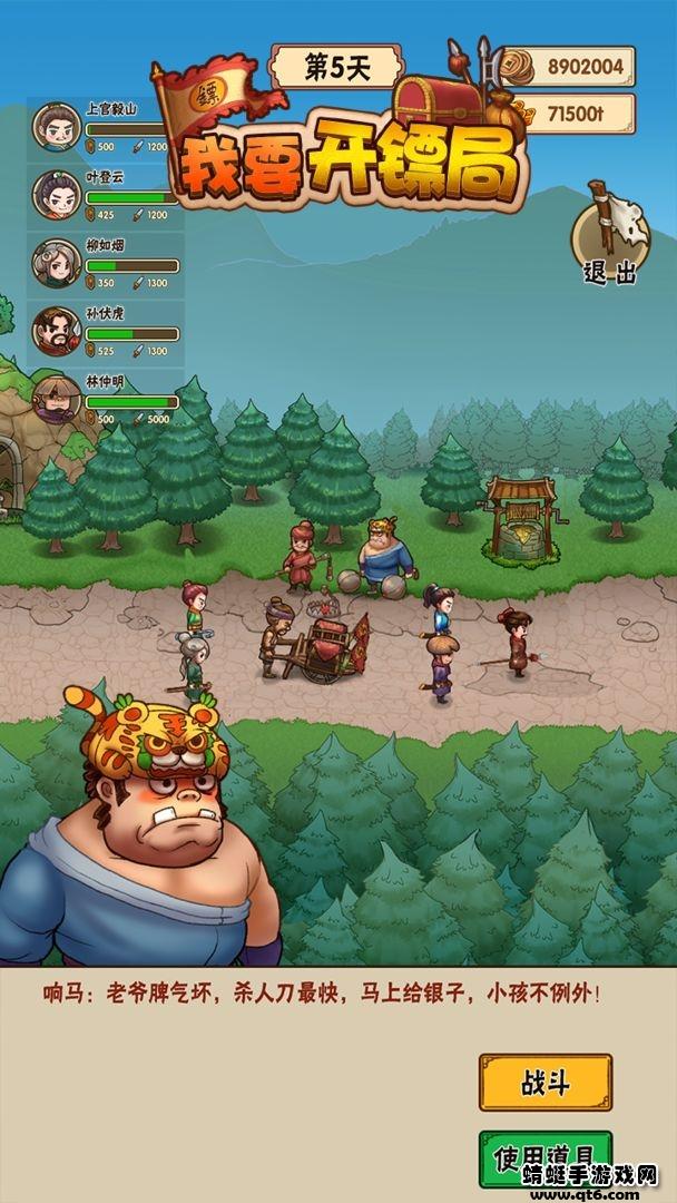 我要开镖局免广告破解版 1.0.10去广告截图3