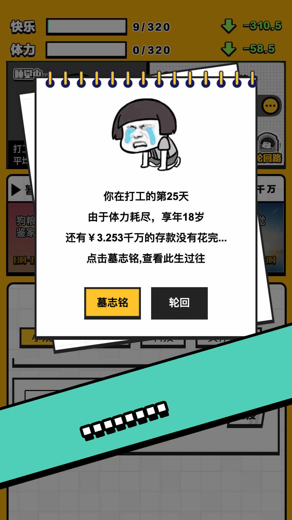 最强打工人破解版 1.0安卓版截图3